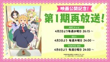 アニメ「小林さんちのメイドラゴン」再放送の告知画像。