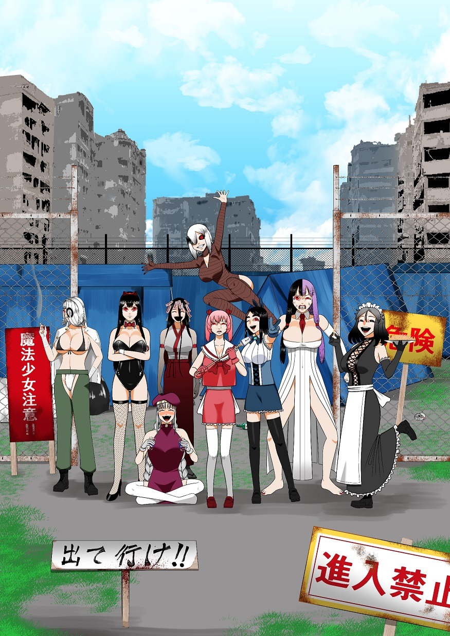 「おいでよ魔法少女村（不法占拠）」キービジュアル