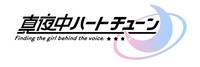TVアニメ「真夜中ハートチューン」ロゴ