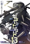「キューピッド13」扉ページ (c)桝本力丸・ラミン／集英社