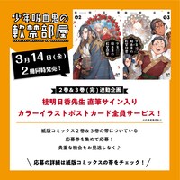 「少年吸血鬼の軟禁部屋」の紙版の単行本を対象としたプレゼントキャンペーンの詳細。