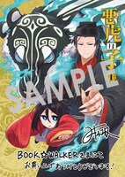 「悪虎の子」1巻購入特典（BOOK☆WALKER）