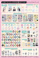 「山田くんとLv999の恋をする展」のグッズ