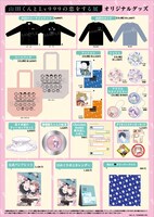 「山田くんとLv999の恋をする展」のグッズ。