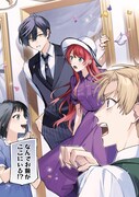 「悪役令嬢と悪役令息が、出逢って恋に落ちたなら ～名無しの精霊と契約して追い出された令嬢は、今日も令息と競い合っているようです～」5巻より。