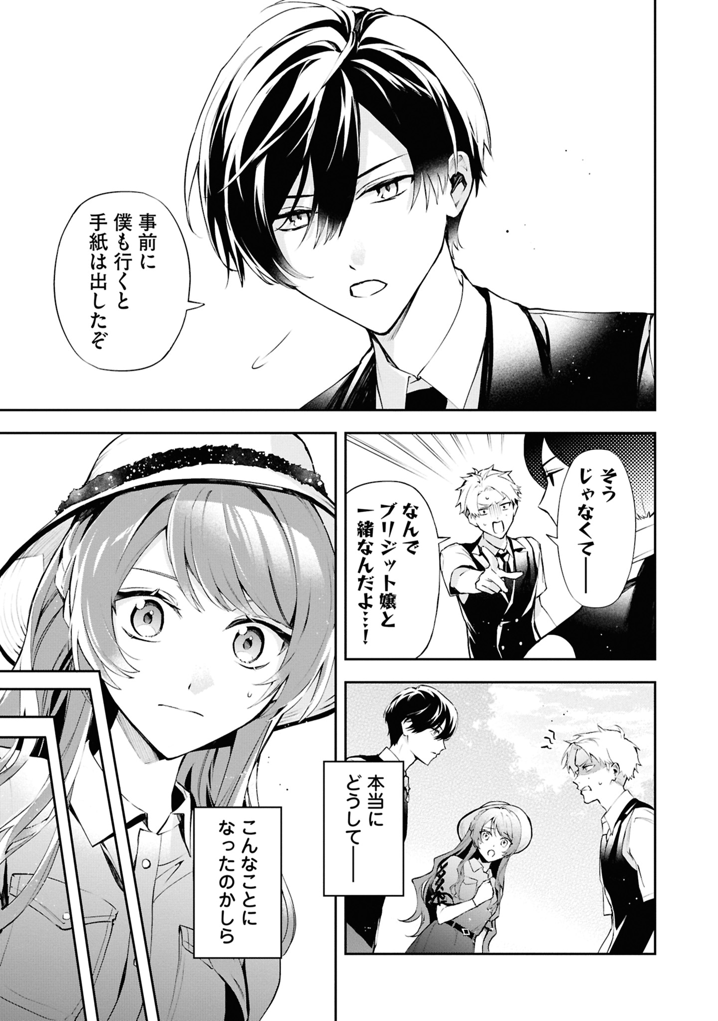 「悪役令嬢と悪役令息が、出逢って恋に落ちたなら ～名無しの精霊と契約して追い出された令嬢は、今日も令息と競い合っているようです～」5巻より。
