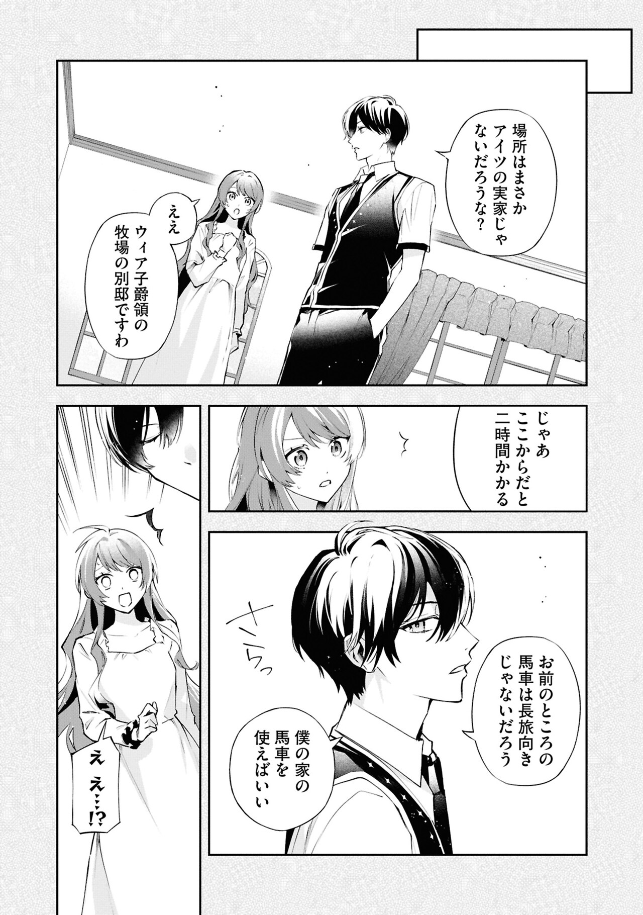 悪役令嬢と悪役令息が、出逢って恋に落ちたなら1～6 ～名無しの精霊と契約して追… 悪役令嬢と悪役令息が、出逢って恋に落ちたなら ～名無しの精霊
