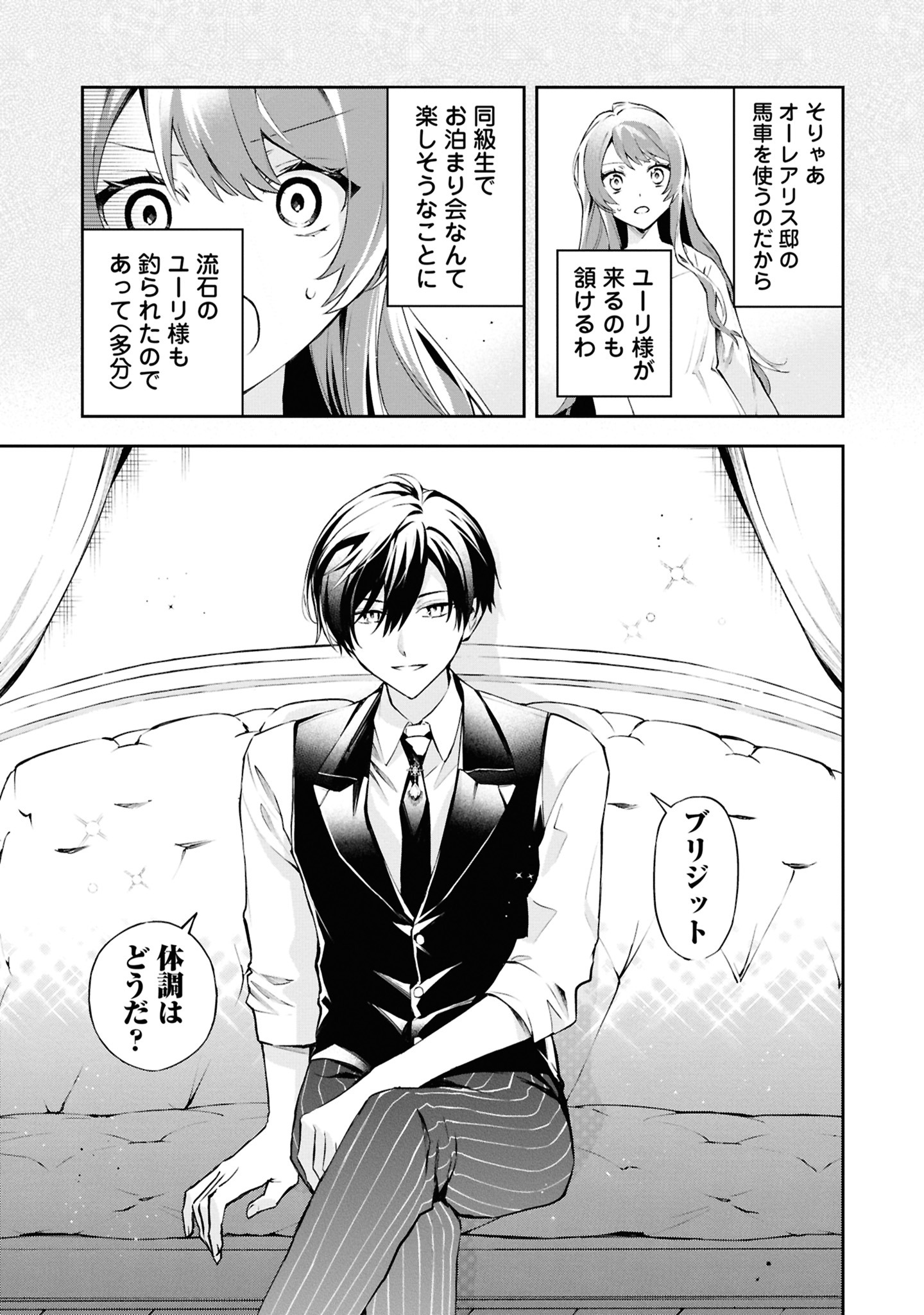 「悪役令嬢と悪役令息が、出逢って恋に落ちたなら ～名無しの精霊と契約して追い出された令嬢は、今日も令息と競い合っているようです～」5巻より。