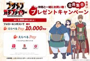 TVアニメ「ブサメンガチファイター」プレゼントキャンペーンの概要。