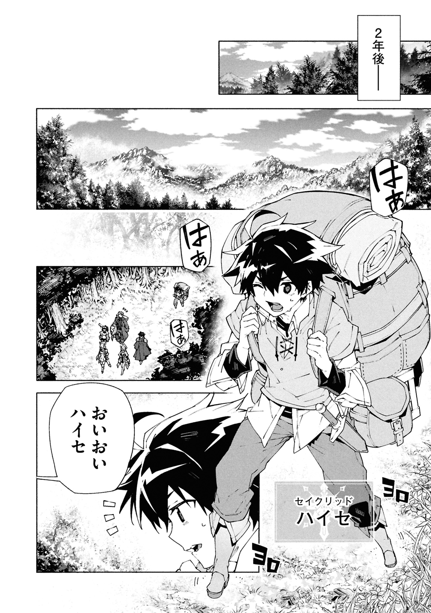 「S級冒険者が歩む道 追放された少年は真の能力『武器マスター』で世界最強に至る」より。