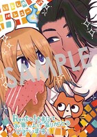 「いとしのパンユーレイ」1巻購入特典（Renta!）