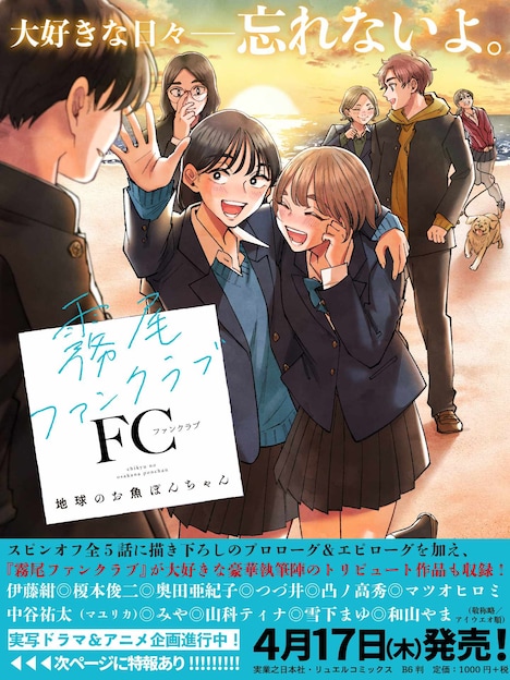 「霧尾ファンクラブFC」告知画像