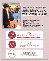 「霧尾ファンクラブFC」サイン会の告知画像。