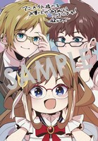 「享年82歳の異世界転生!?～ハズレ属性でも、スキルだけで無双します～」1巻購入特典（アニメイト）