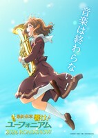 アニメ「最終楽章 響け！ユーフォニアム」ティザービジュアル