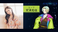 ユーリ役の安済知佳。