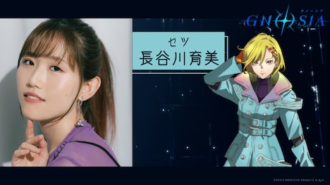 セツ役の長谷川育美。