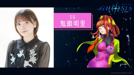 SQ役の鬼頭明里。