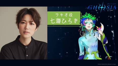 ラキオ役の七海ひろき。