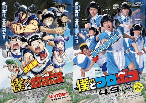 劇場版「僕とロボコ」のメインビジュアルと、川崎フロンターレの選手が再現したコラボポスター。
