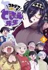 地味な先生が美しく変貌？言霊の力をその身で証明「コトダマ叶えて！ ときえ先生」