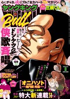 ヤングキングBULL8号