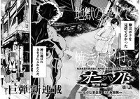 「オニハソト -鬼門街 外伝-」より。