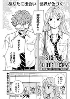 「SISTER, DON’T CRY」より。