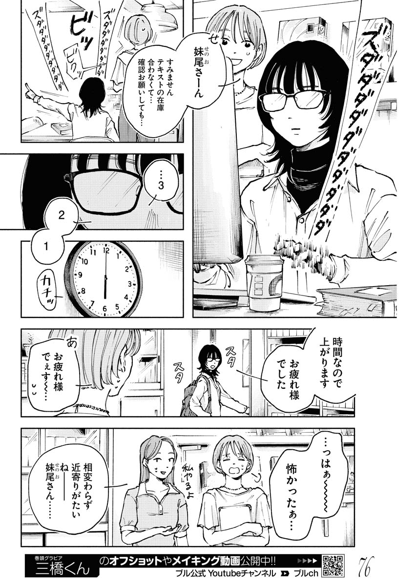 「SISTER, DON’T CRY」より。