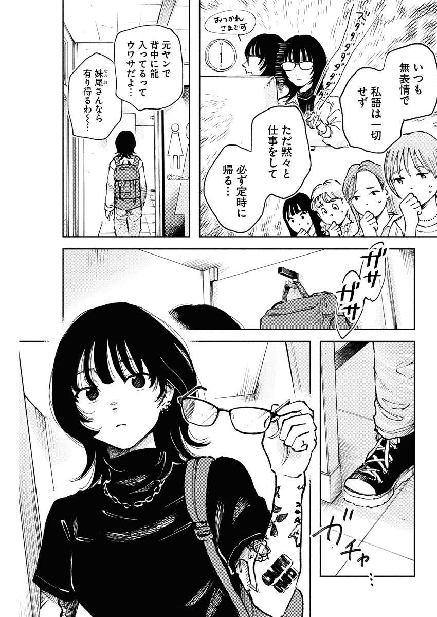 「SISTER, DON’T CRY」より。