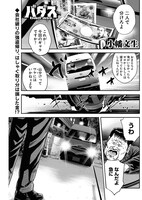 1巻が発売となった小幡文生「バダス bad ass」より。