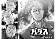 「バダス bad ass」より。