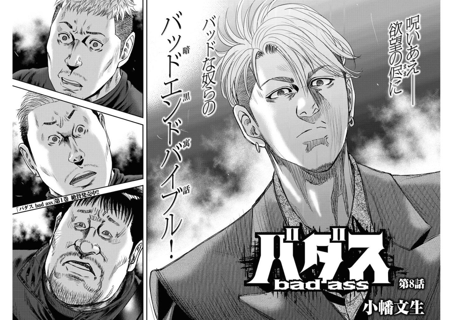 「バダス bad ass」より。