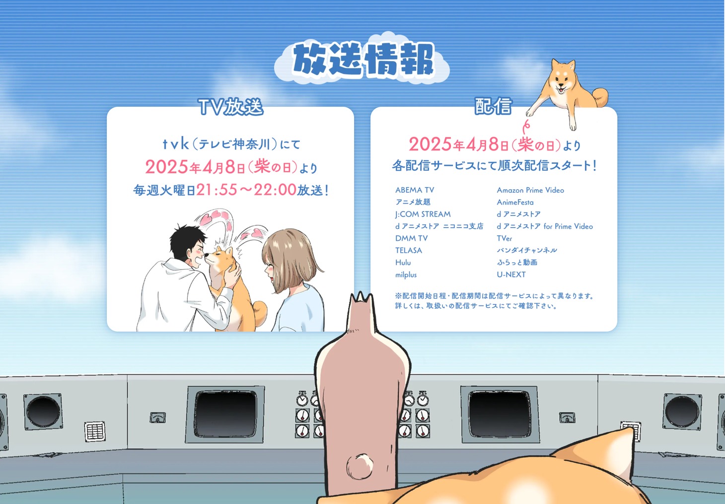 ショートアニメ「ちくわ戦記～おれのカワイイで地球侵略～」放送情報