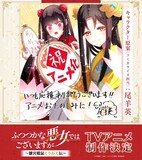 尾羊英のアニメ化お祝いイラスト。