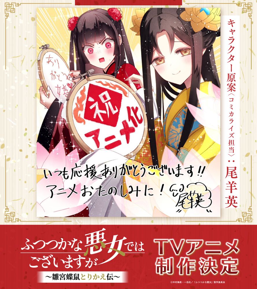 尾羊英のアニメ化お祝いイラスト