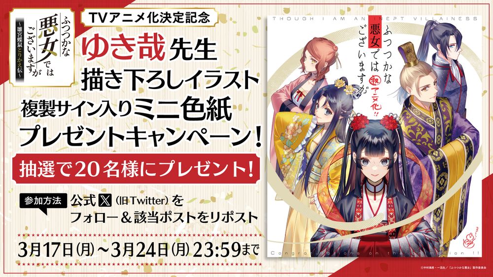 ミニ色紙プレゼントキャンペーンの告知画像。