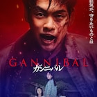 ドラマ「ガンニバル」それぞれが守りたいものを写すキャラクタービジュアル