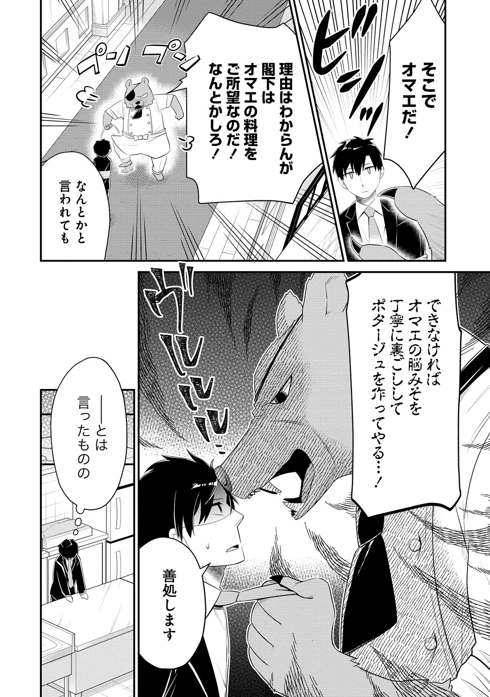 「腹ペコ悪魔とおうちごはん」より。