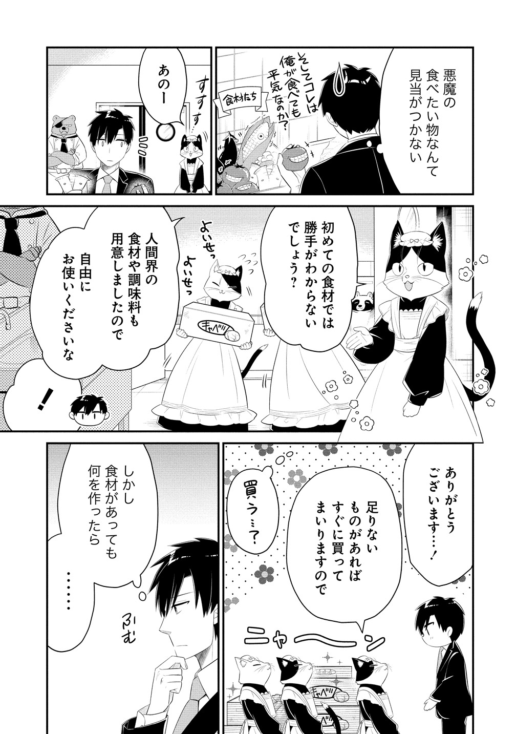 「腹ペコ悪魔とおうちごはん」より。