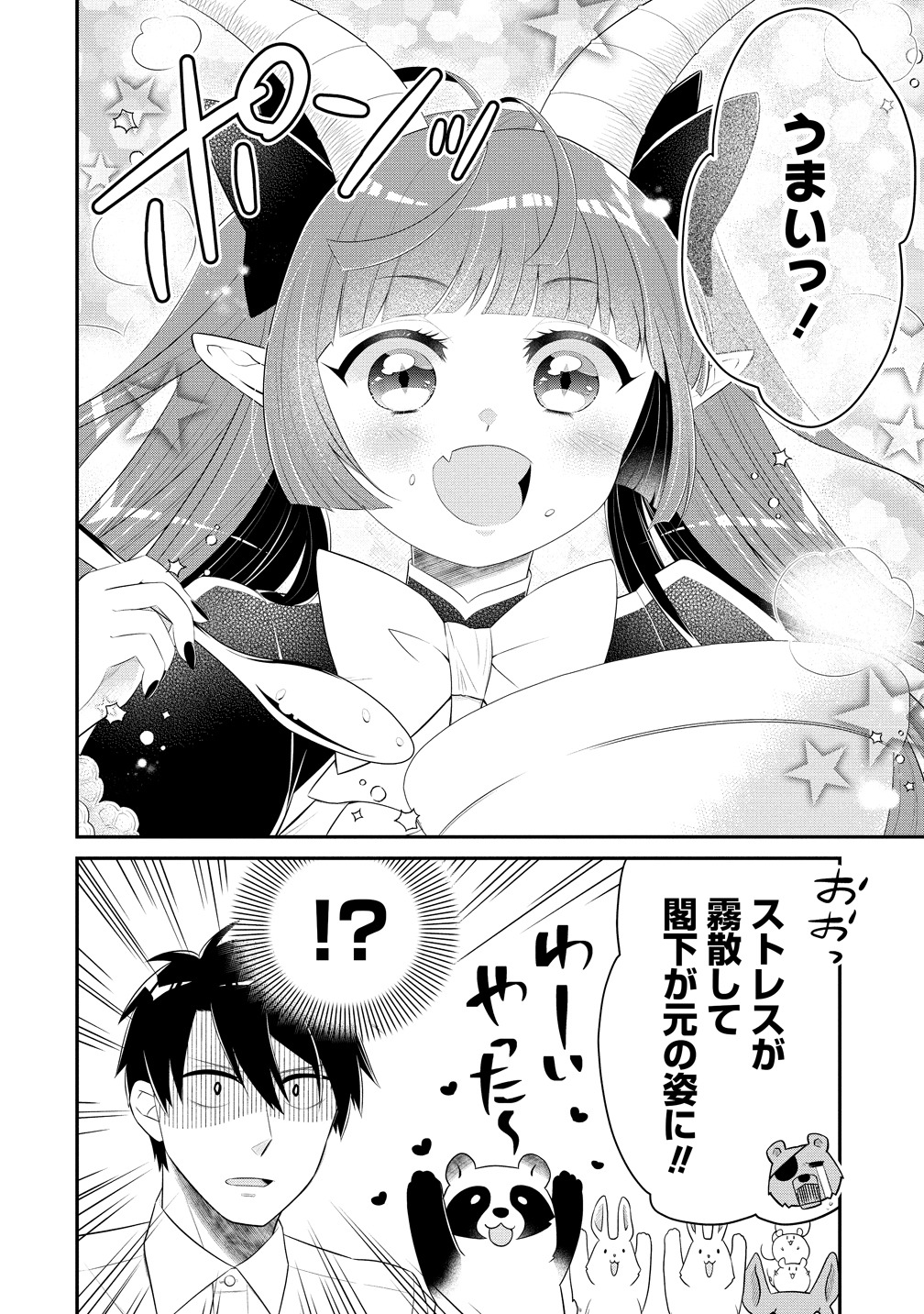 「腹ペコ悪魔とおうちごはん」より。