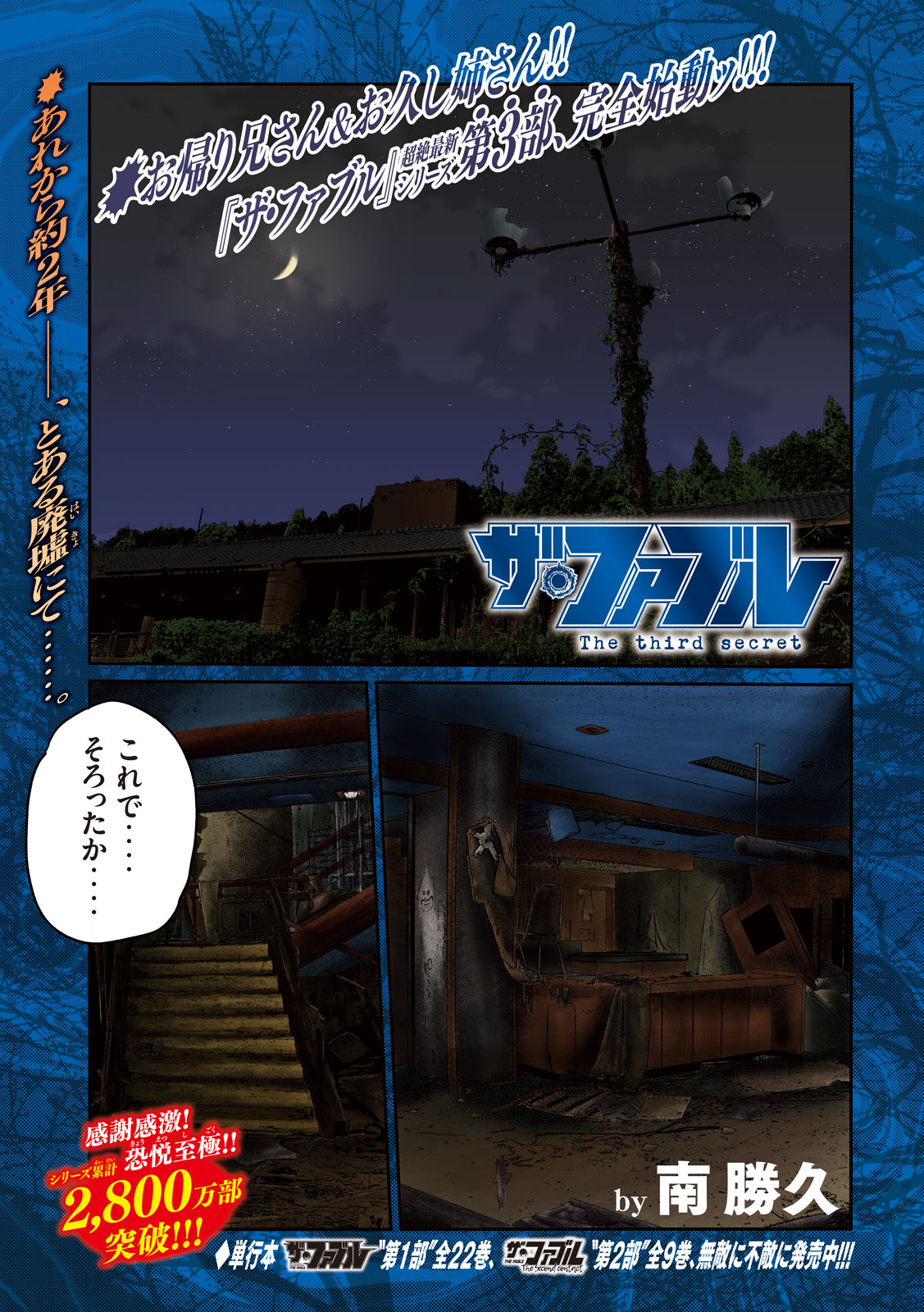 南勝久 ザ・ファブル1部&ザ・ファブル2部 全巻合計31巻 ザ・ファブル The second contact（1）』（南