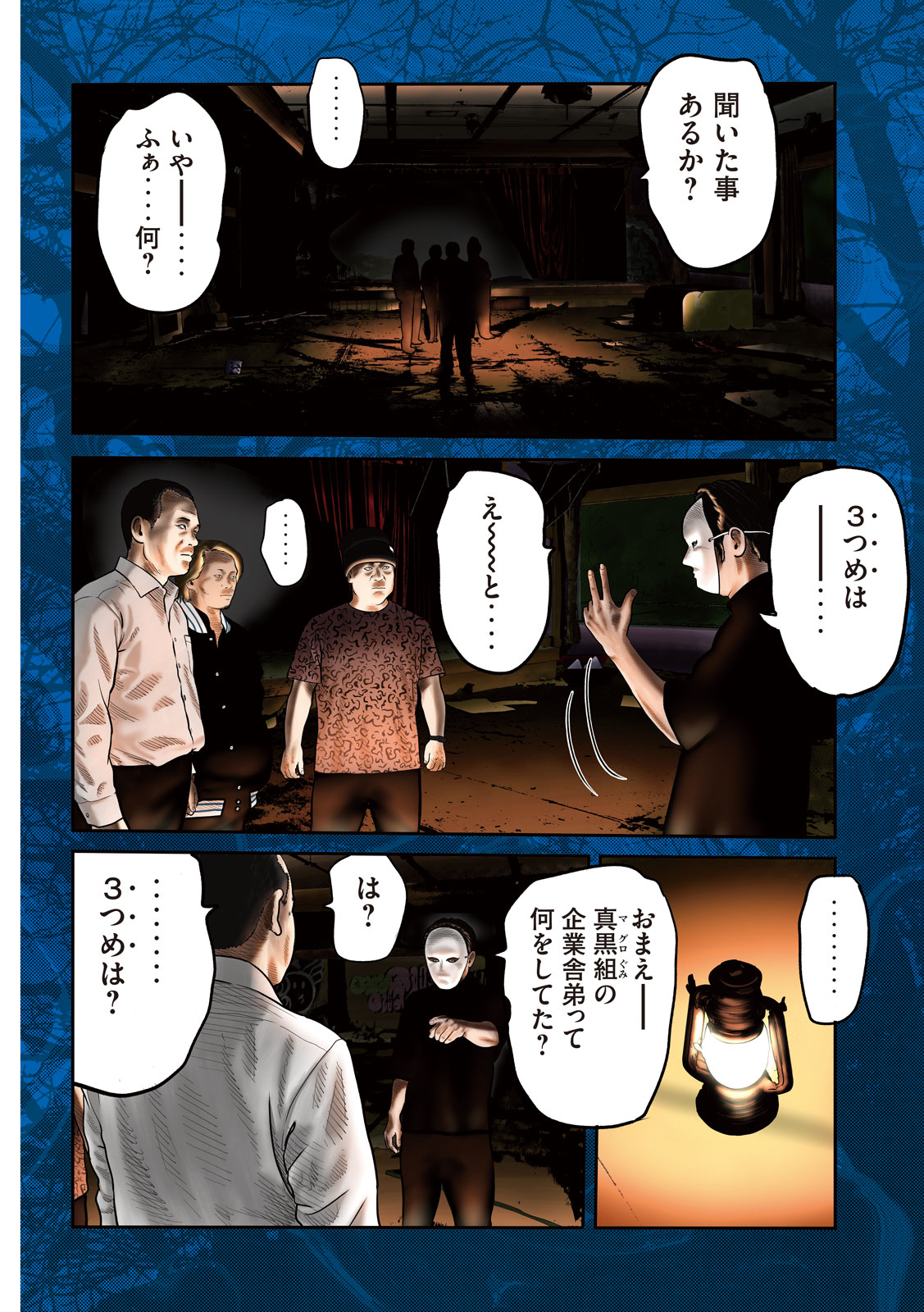 「ザ・ファブル The third secret」より。
