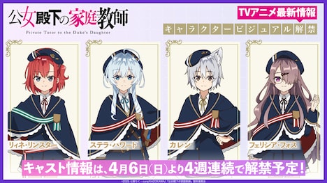 左からリィネ、ステラ、カレン、フェリシアのキャラクタービジュアル。