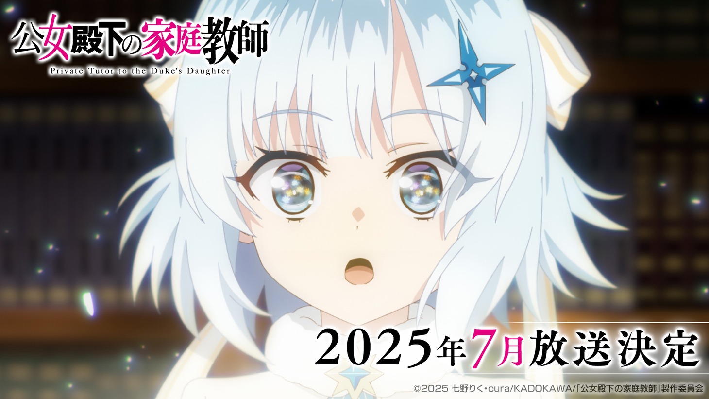 TVアニメ「公女殿下の家庭教師」ティザーPVより。