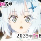 アニメ「公女殿下の家庭教師」7月放送開始 アレンたちのボイス収めたティザーPV