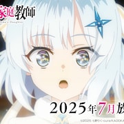 アニメ「公女殿下の家庭教師」7月放送開始 アレンたちのボイス収めたティザーPV