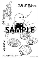 ふたば書房特典