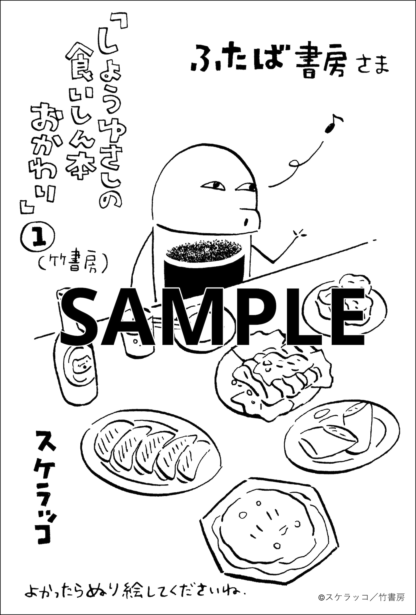 ふたば書房特典