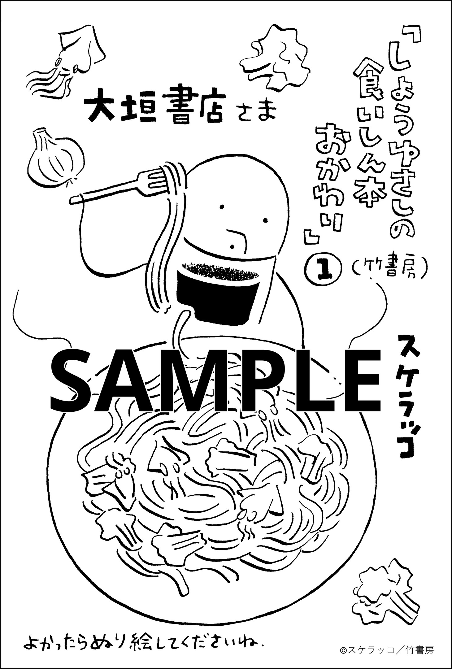 大垣書店特典